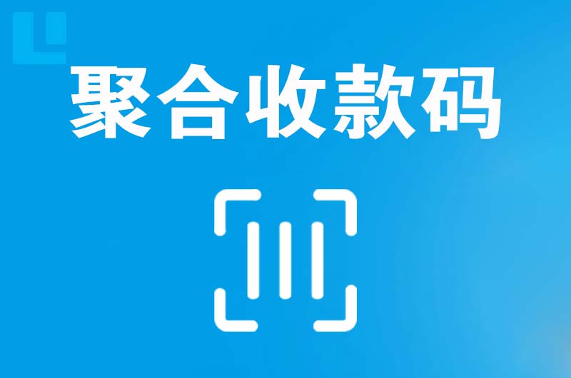 轵城拉卡拉聚合收款码